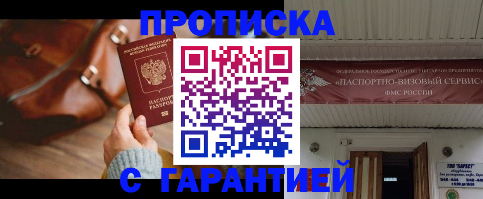 временная прописка в Калтане